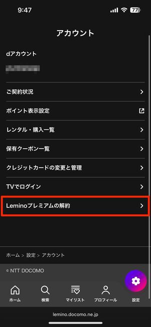 Leminoプレミアムを解約する方法