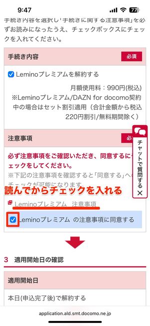 Leminoプレミアムを解約する方法