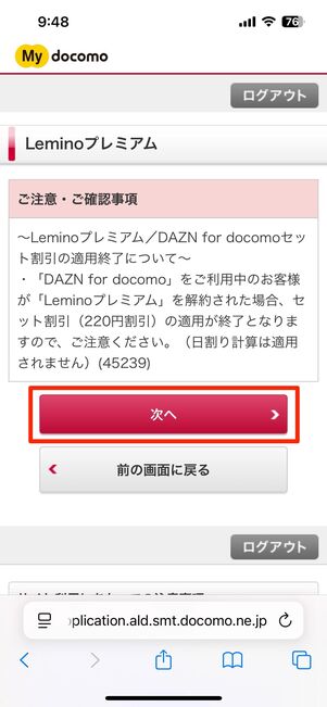 Leminoプレミアムを解約する方法
