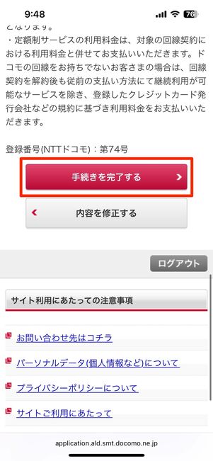 Leminoプレミアムを解約する方法