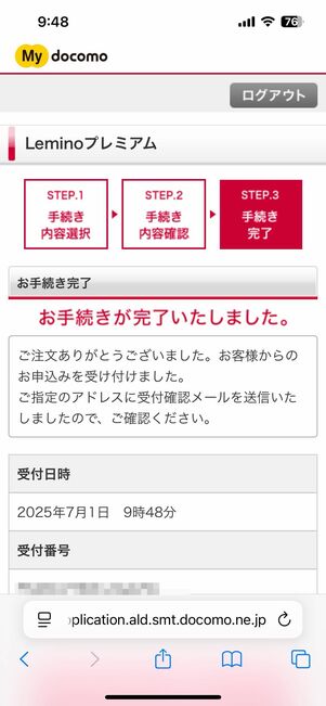 Leminoプレミアムを解約する方法