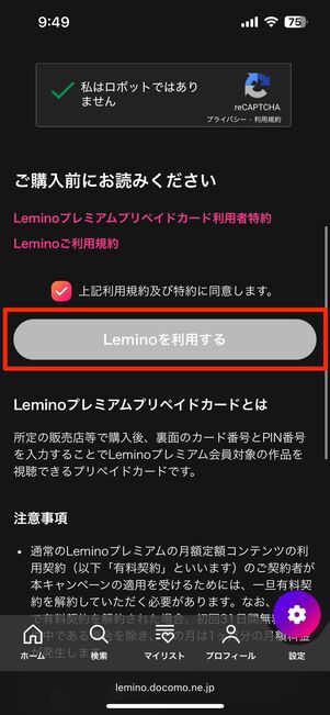 プリペイドカードの番号を入力する
