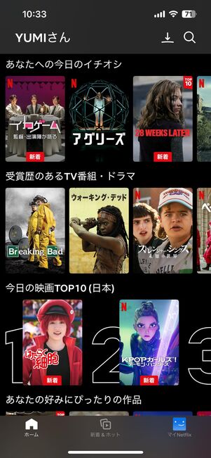 Netflix(ネットフリックス)とは