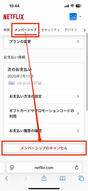 解約・再登録はとても簡単