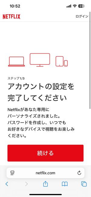 メールアドレスを入力、パスワードを設定してアカウントを作成する