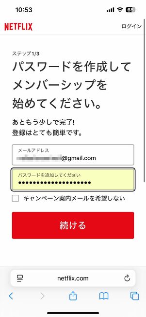 メールアドレスを入力、パスワードを設定してアカウントを作成する