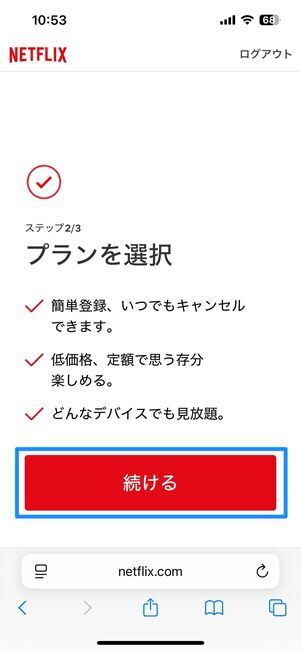プランを選択する