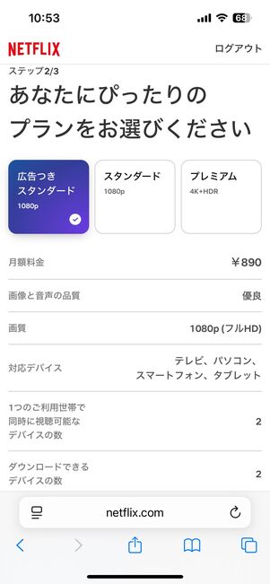 プランを選択する