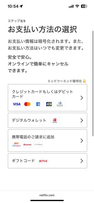 支払い方法を設定する