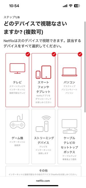 視聴するデバイスを選択後、プロフィールを追加する
