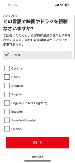 視聴するデバイスを選択後、プロフィールを追加する
