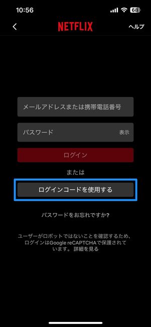 ログインコードでログインする