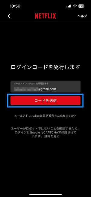 ログインコードでログインする