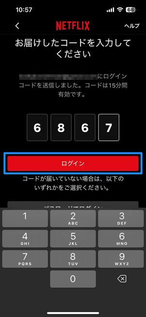 ログインコードでログインする