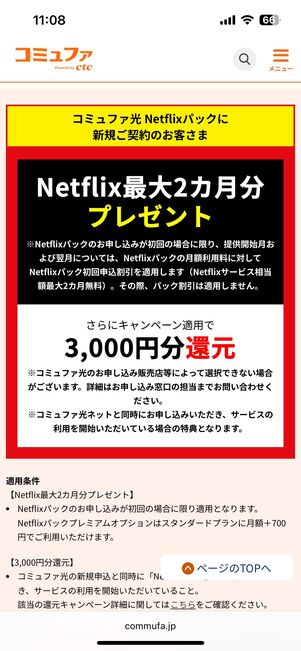コミュファ光Netflixパック