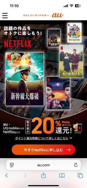 au・UQ mobileのキャンペーン