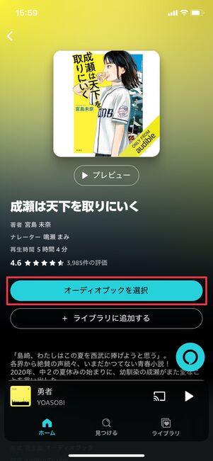 Amazon Music Unlimited Audibleを再生する