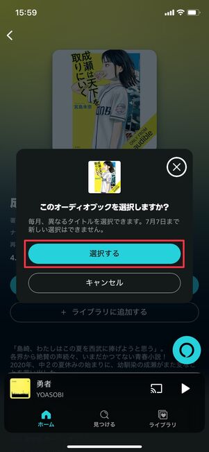 Amazon Music Unlimited Audibleを再生する