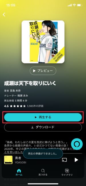 Amazon Music Unlimited Audibleを再生する
