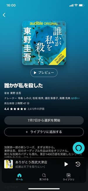 Amazon Music Unlimited Audibleを再生する