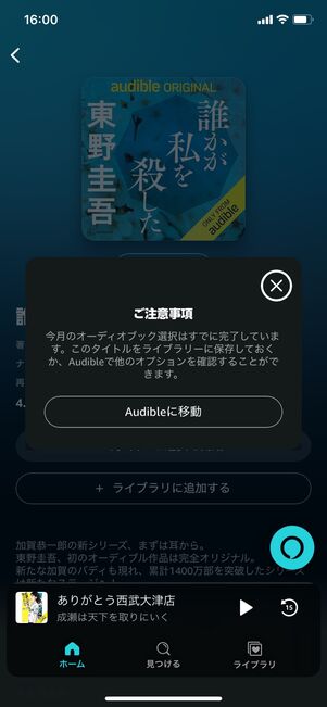 Amazon Music Unlimited Audibleを再生する