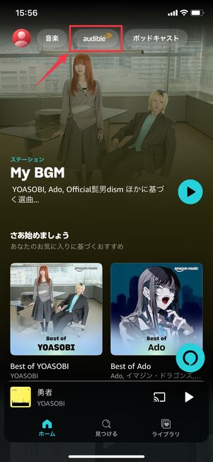 Amazon Music Unlimited Audibleの作品を探す