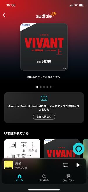 Amazon Music Unlimited Audibleの作品を探す