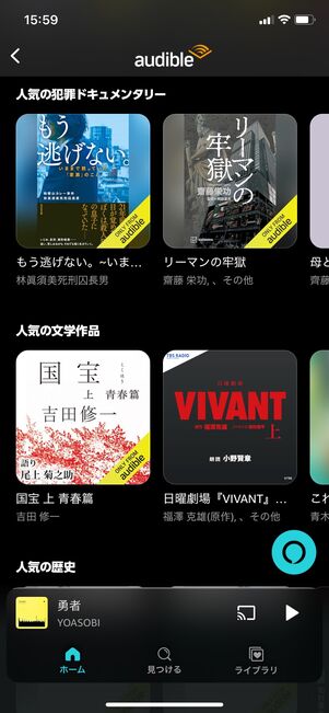 Amazon Music Unlimited Audibleの作品を探す