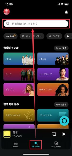 Amazon Music Unlimited Audibleの作品を探す
