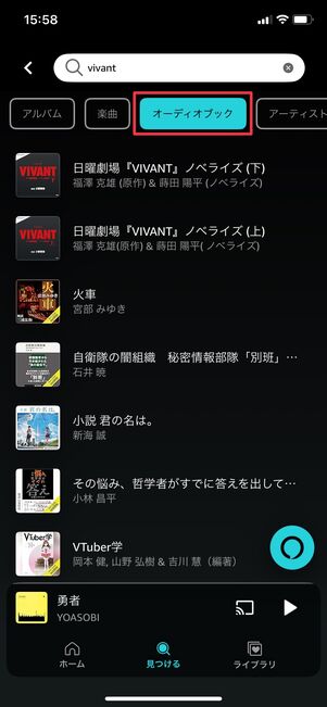 Amazon Music Unlimited Audibleの作品を探す