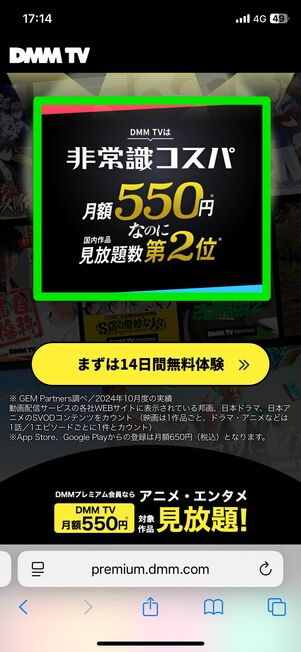 ブラウザから登録した場合は月額料金が550円