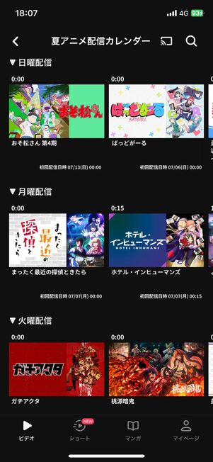 6100作品以上のアニメを配信、最新作も豊富