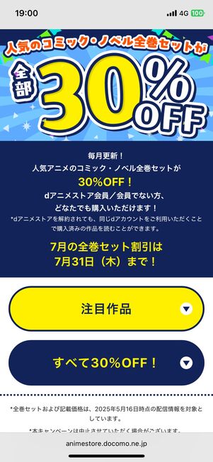 全巻セット割引キャンペーン