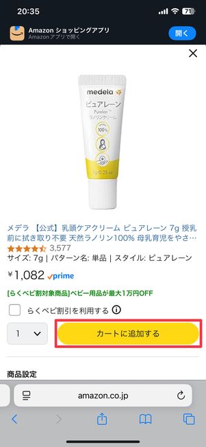 カートに追加する