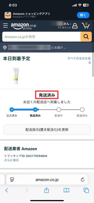 商品の注文履歴の画面で、配送状況を確認できる
