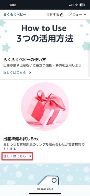 「詳しくはこちら」をタップ