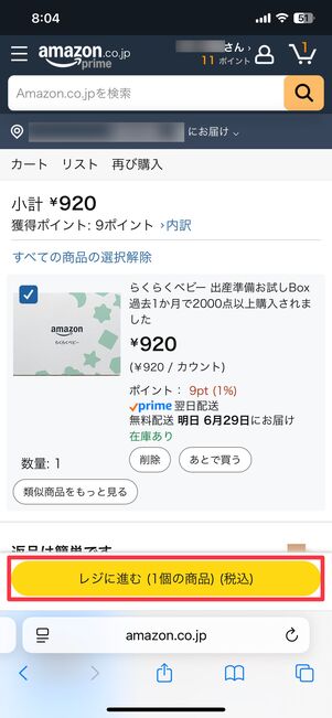 レジに進む
