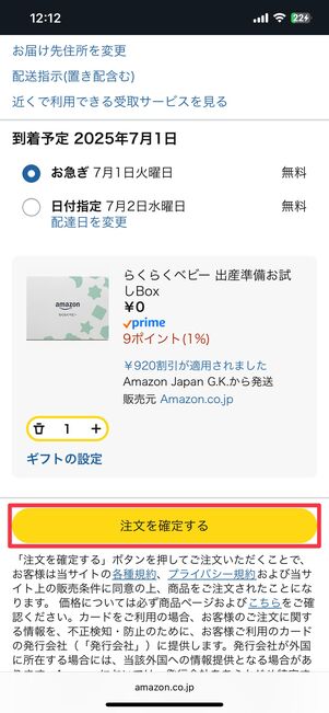注文を確定する
