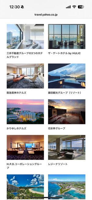 人気ホテルチェーンが15％お得