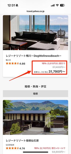 人気ホテルチェーンが15％お得