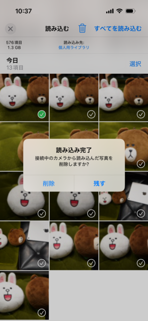 読み込んだ画像をカメラに残すか選択