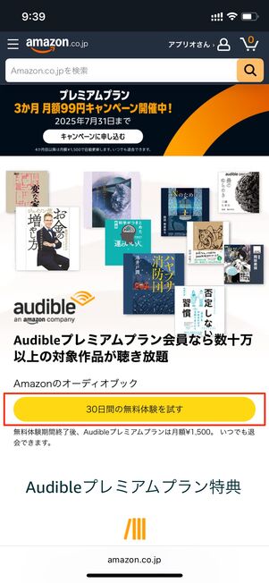 再登録者もキャンペーンバナーが表示される