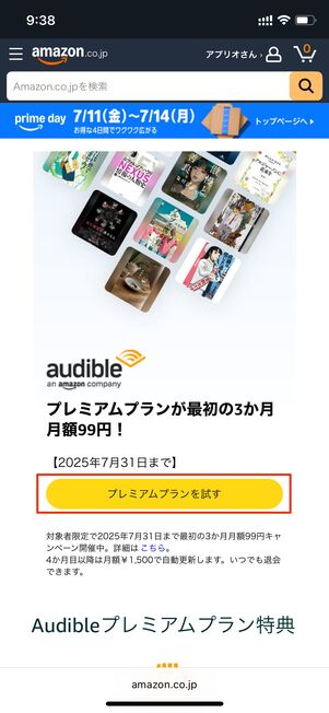 2カ月無料キャンペーンが表示された場合