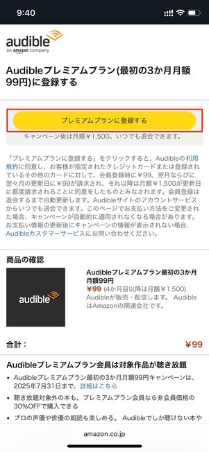 3カ月99円キャンペーン