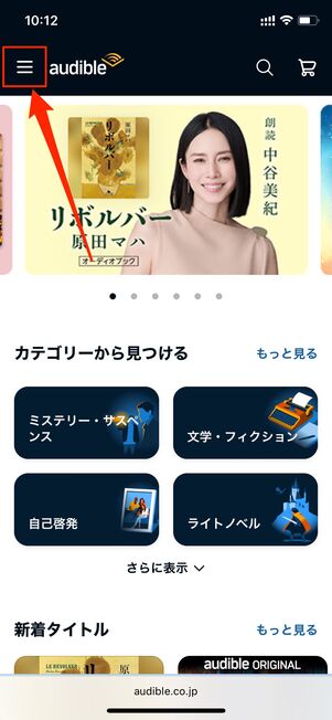 アカウント情報 Audible