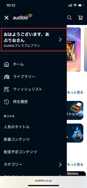 アカウント情報 Audible