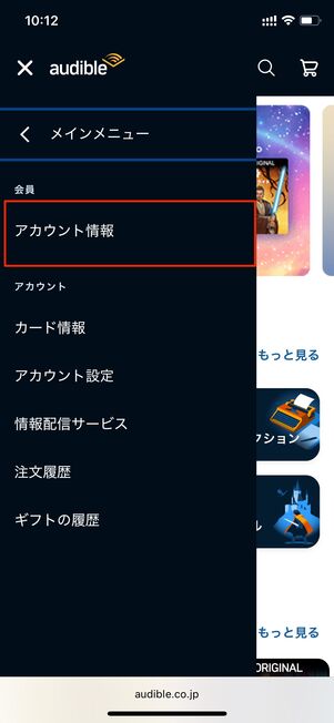 アカウント情報 Audible