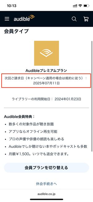 アカウント情報 Audible