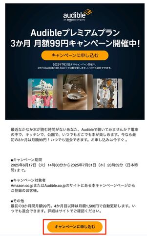 再登録者向けのキャンペーンメール例
