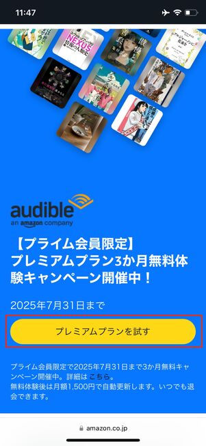 プレミアムプランを試す